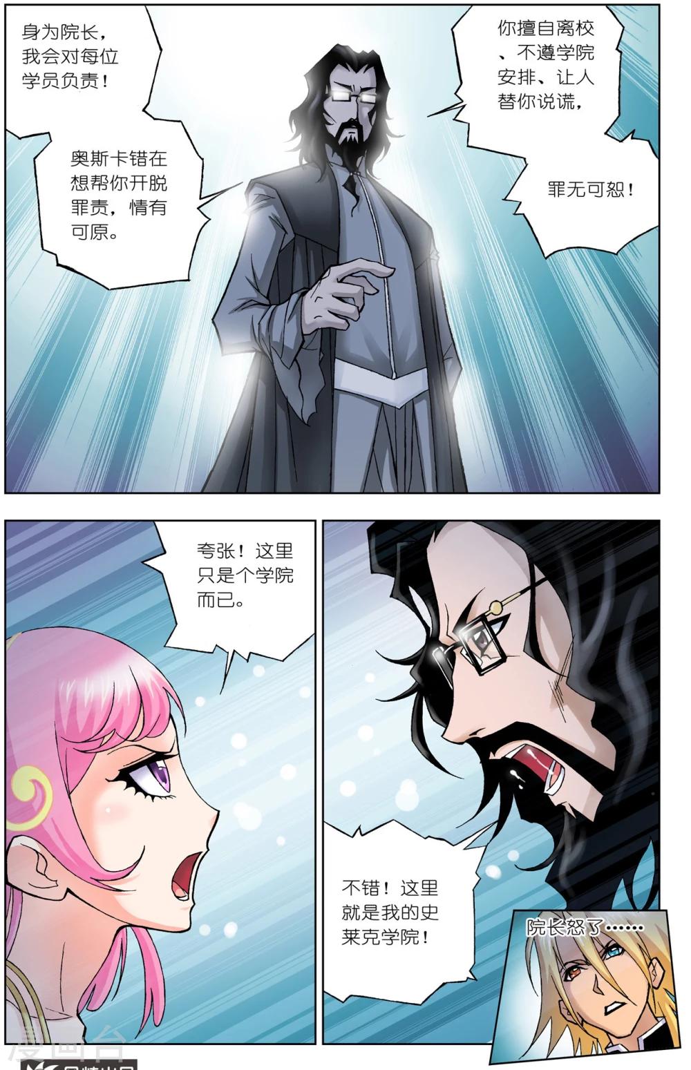 斗罗大陆韩漫全集-第54话 魔女本色(下)无删减无遮挡章节图片 