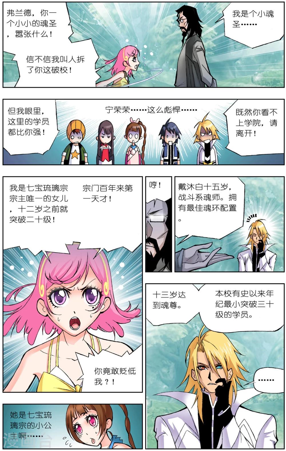 斗罗大陆韩漫全集-第54话 魔女本色(下)无删减无遮挡章节图片 