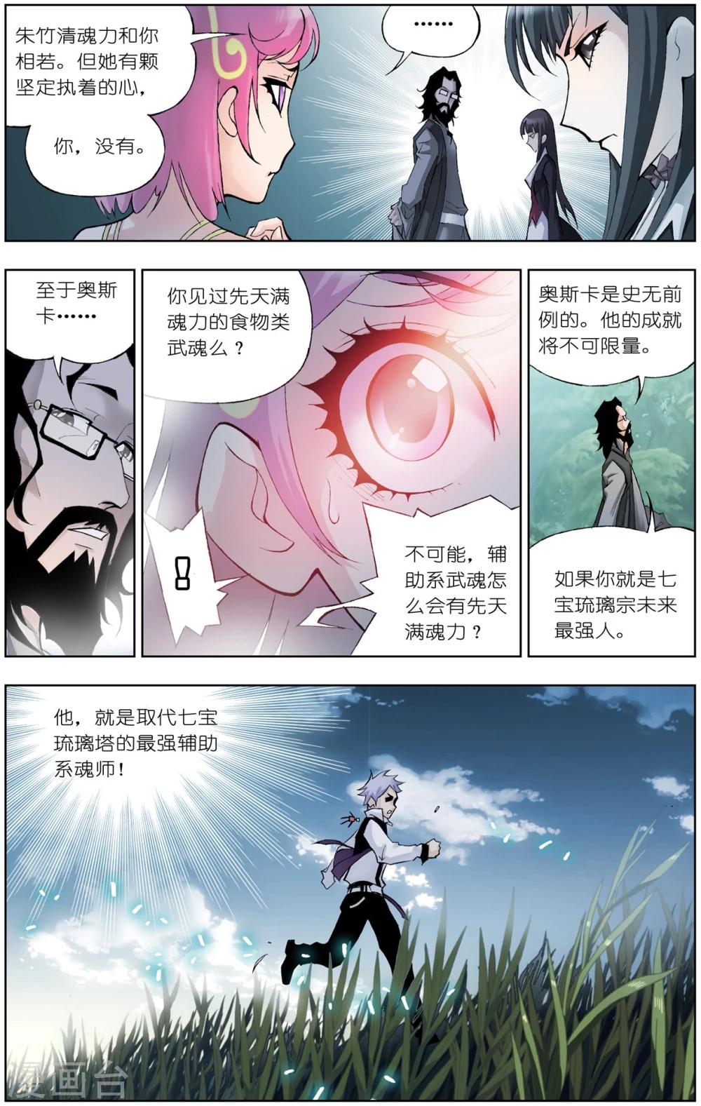 斗罗大陆韩漫全集-第54话 魔女本色(下)无删减无遮挡章节图片 
