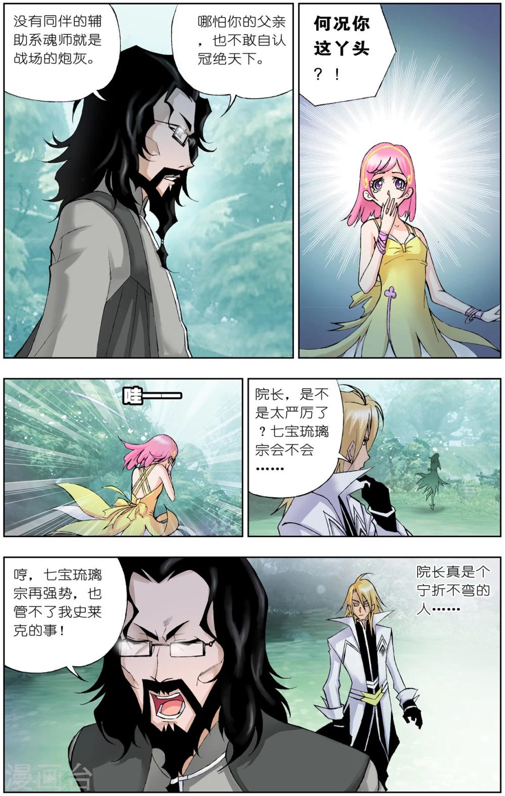 斗罗大陆韩漫全集-第54话 魔女本色(下)无删减无遮挡章节图片 