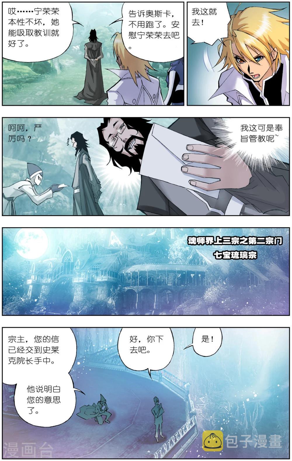 斗罗大陆韩漫全集-第54话 魔女本色(下)无删减无遮挡章节图片 
