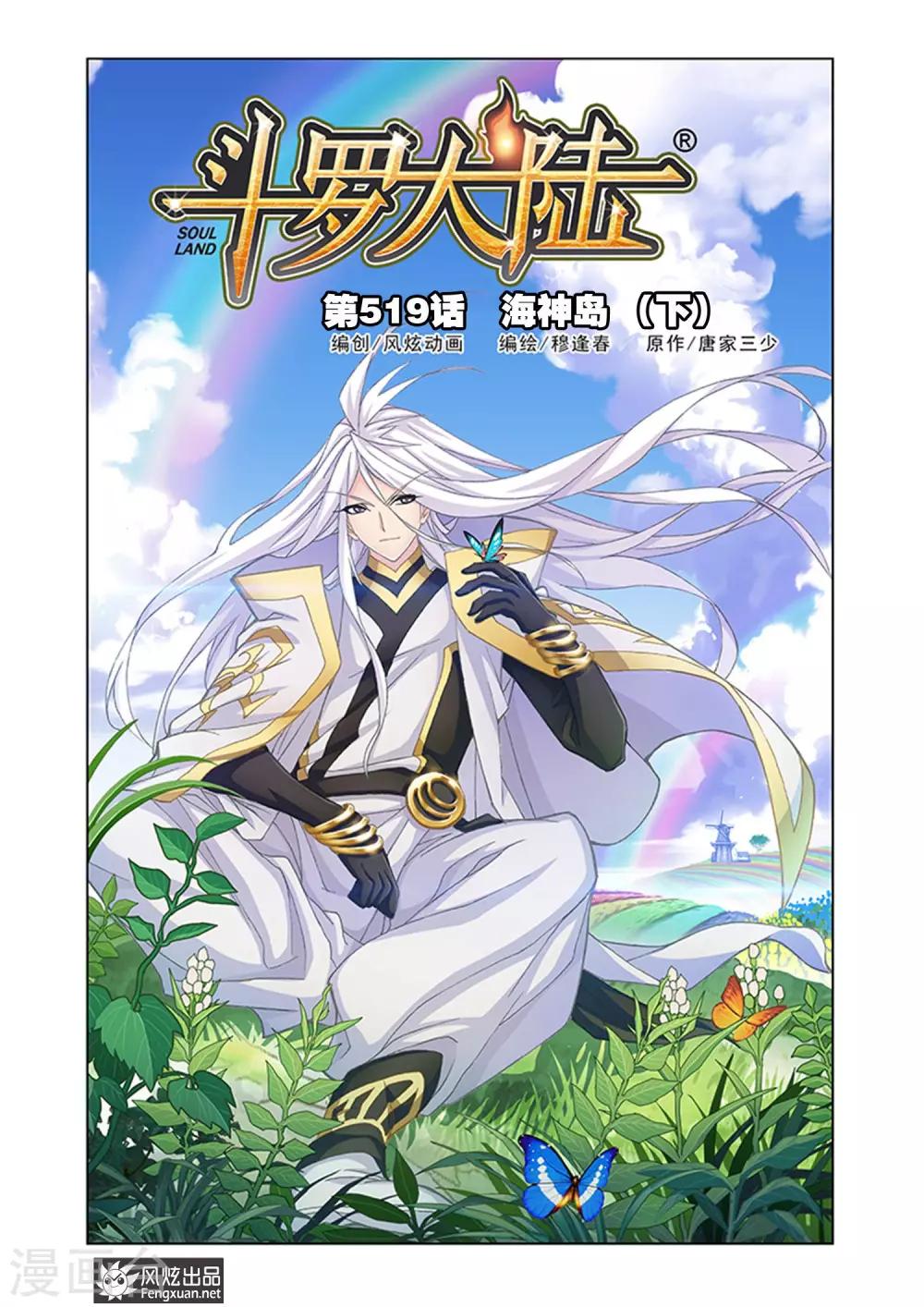 斗罗大陆韩漫全集-第519话 海神岛(下)无删减无遮挡章节图片 