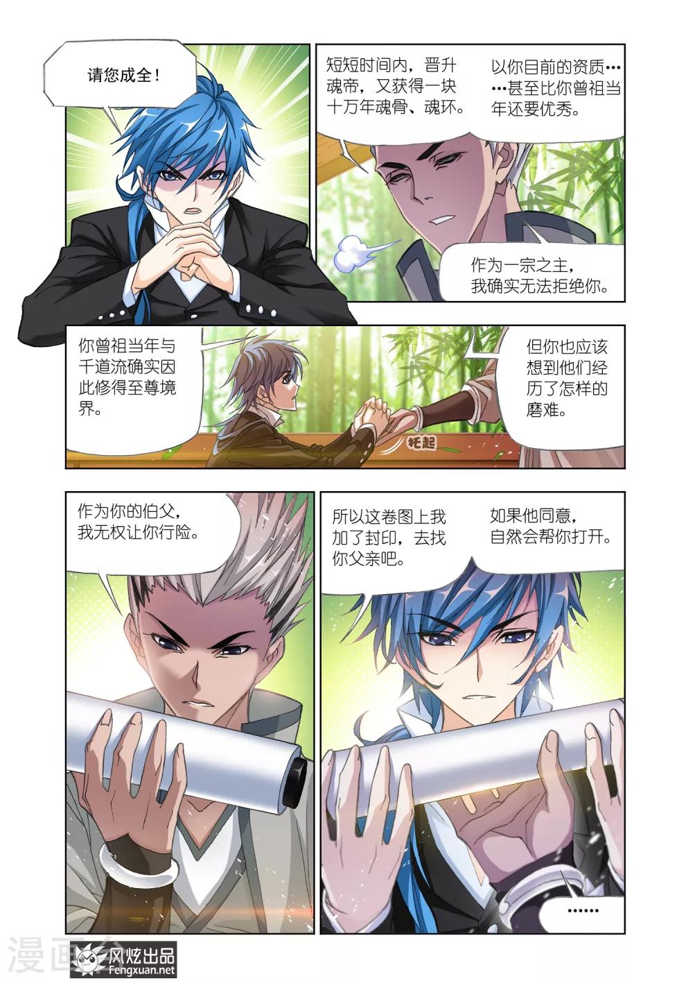 斗罗大陆韩漫全集-第519话 海神岛(下)无删减无遮挡章节图片 