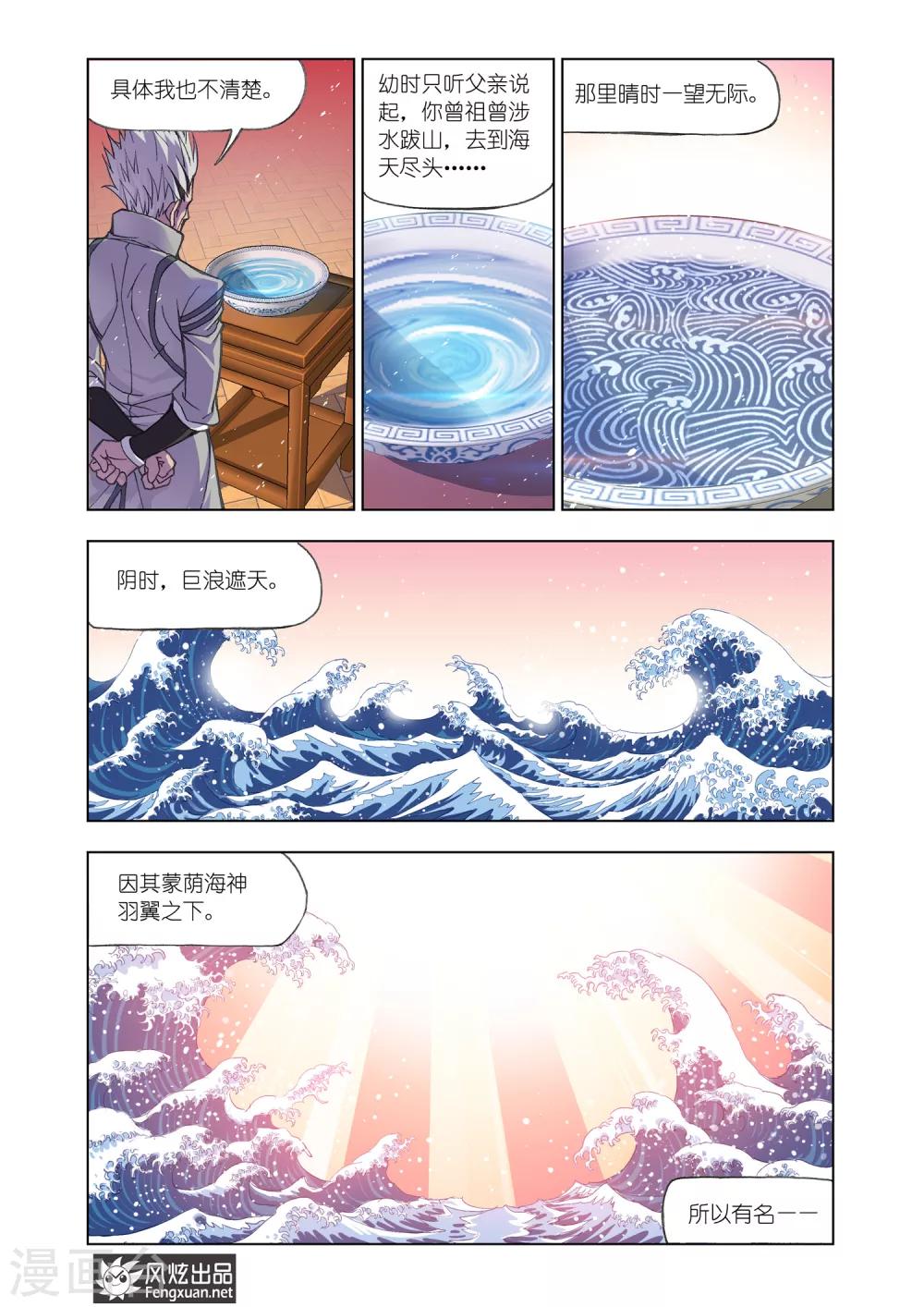 斗罗大陆韩漫全集-第519话 海神岛(下)无删减无遮挡章节图片 