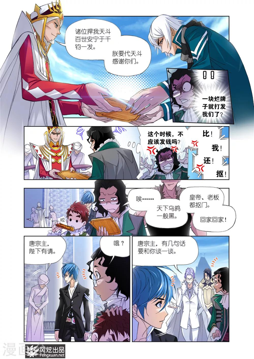 斗罗大陆韩漫全集-第524话 太子太师(中)无删减无遮挡章节图片 