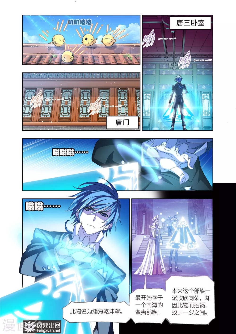 斗罗大陆韩漫全集-第526话 随行海神岛(上)无删减无遮挡章节图片 