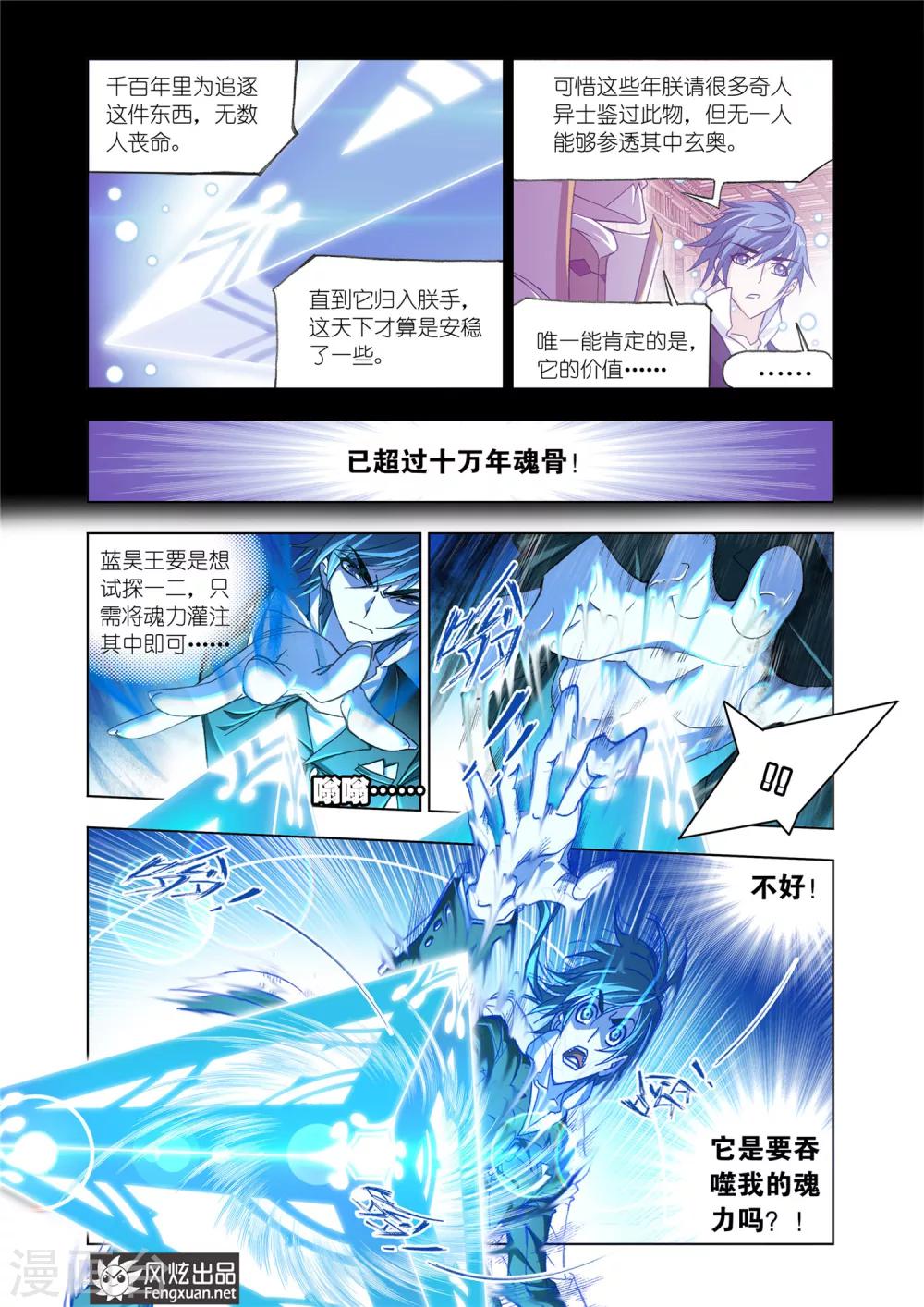 斗罗大陆韩漫全集-第526话 随行海神岛(上)无删减无遮挡章节图片 