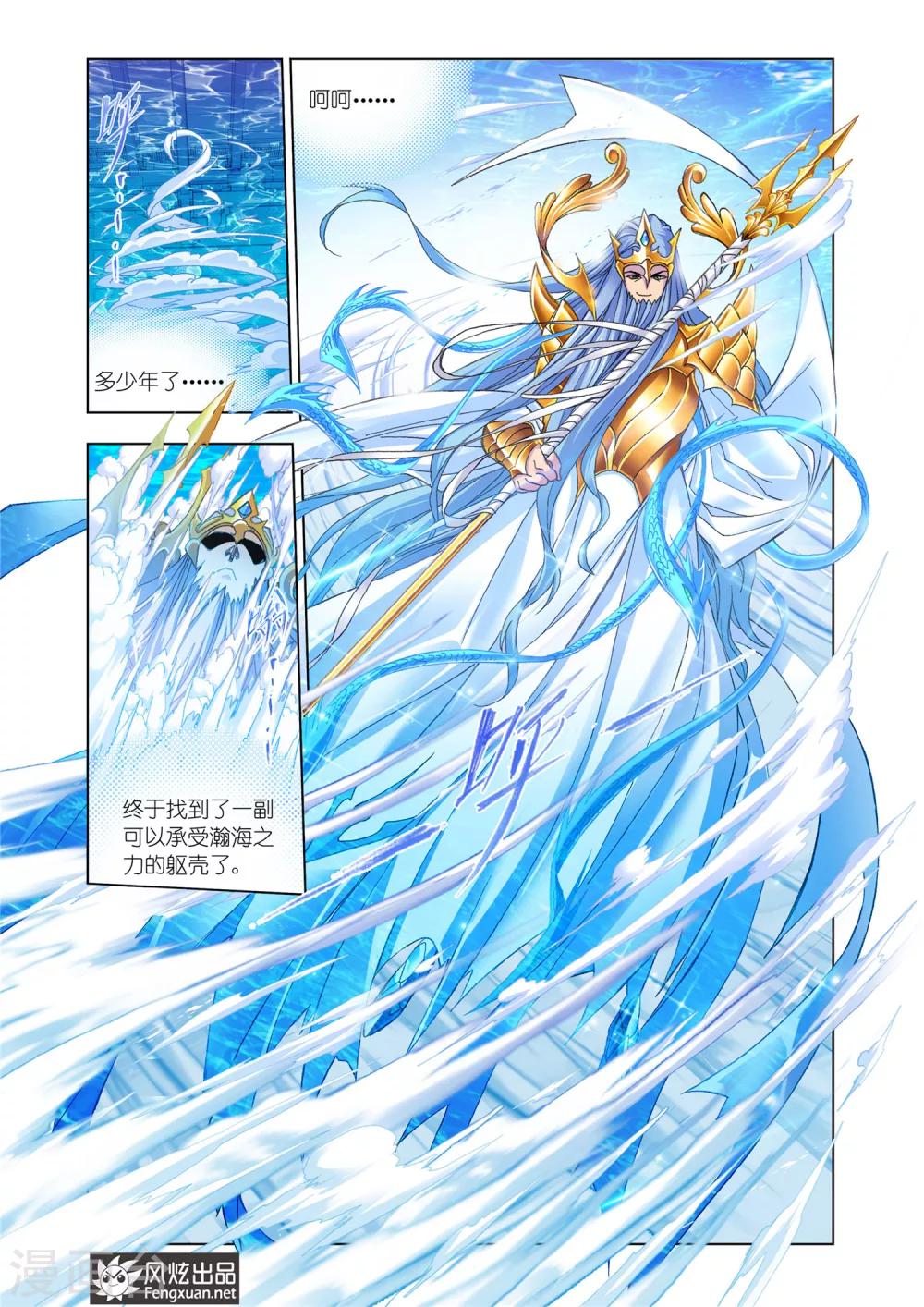 斗罗大陆韩漫全集-第526话 随行海神岛(上)无删减无遮挡章节图片 