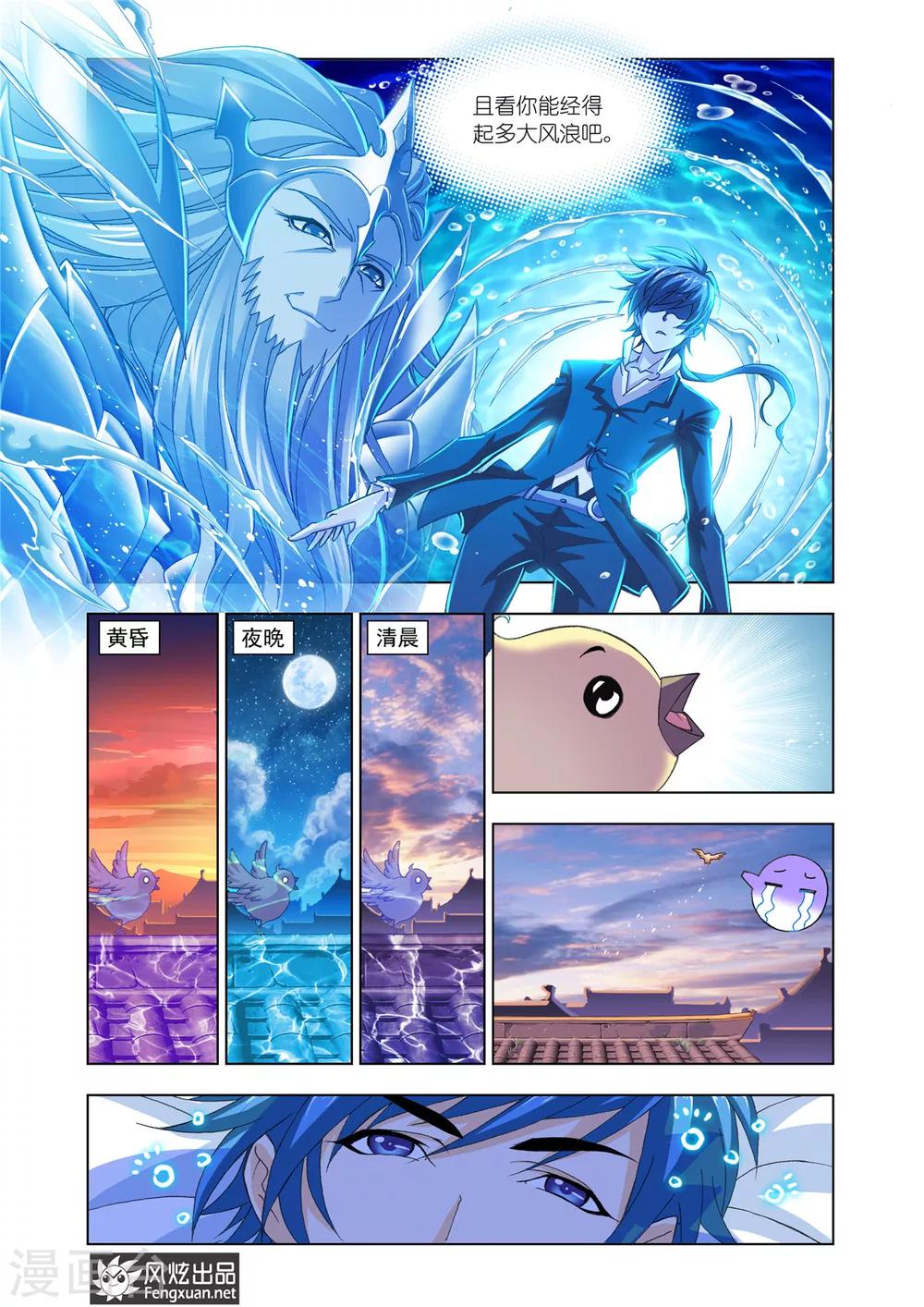 斗罗大陆韩漫全集-第526话 随行海神岛(上)无删减无遮挡章节图片 