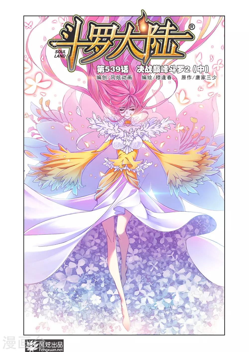 斗罗大陆韩漫全集-第539话 决战巅峰斗罗2(中)无删减无遮挡章节图片 