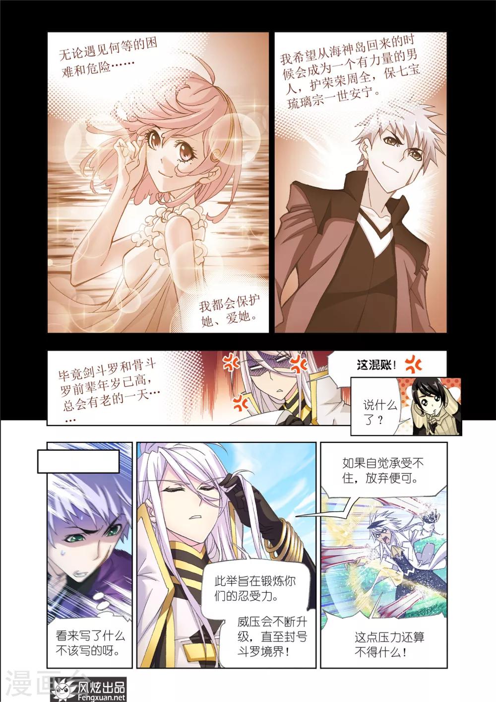 斗罗大陆韩漫全集-第539话 决战巅峰斗罗2(中)无删减无遮挡章节图片 