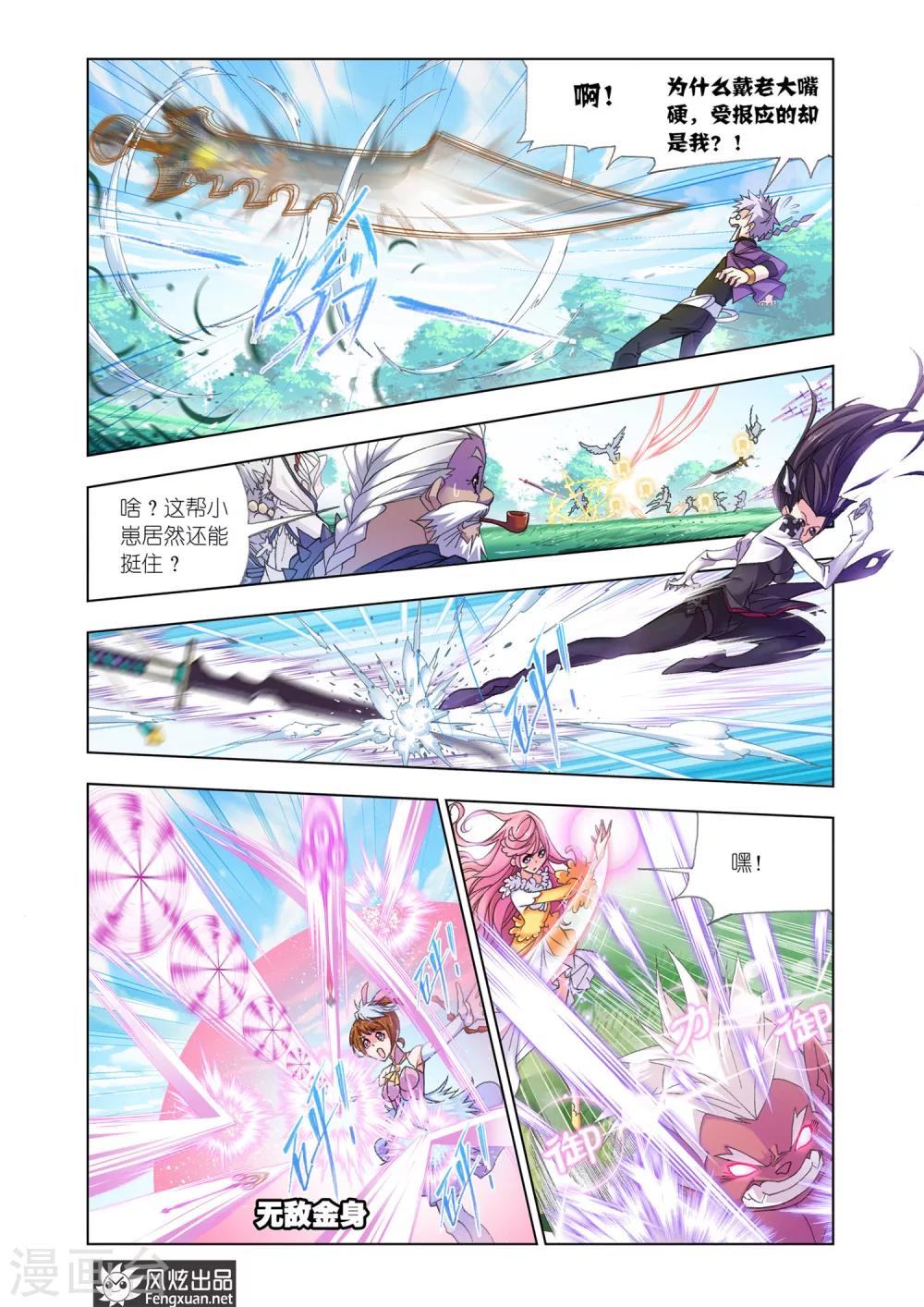 斗罗大陆韩漫全集-第539话 决战巅峰斗罗2(中)无删减无遮挡章节图片 