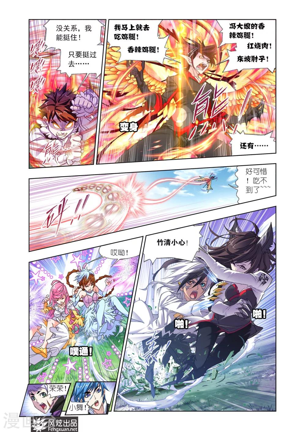 斗罗大陆韩漫全集-第539话 决战巅峰斗罗2(中)无删减无遮挡章节图片 