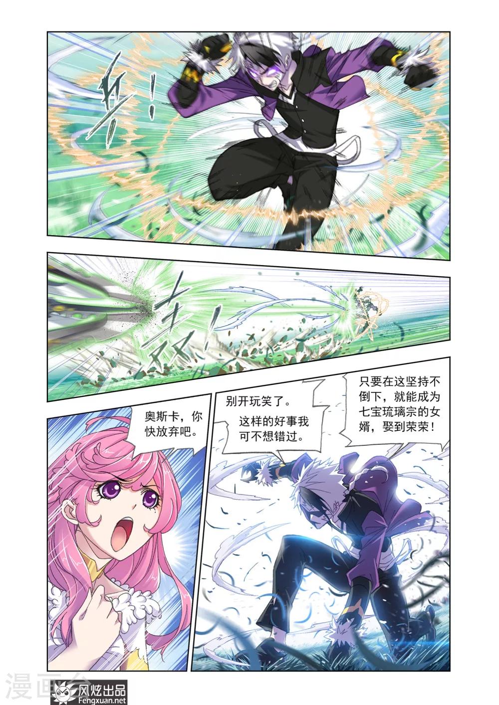 斗罗大陆韩漫全集-第539话 决战巅峰斗罗2(中)无删减无遮挡章节图片 