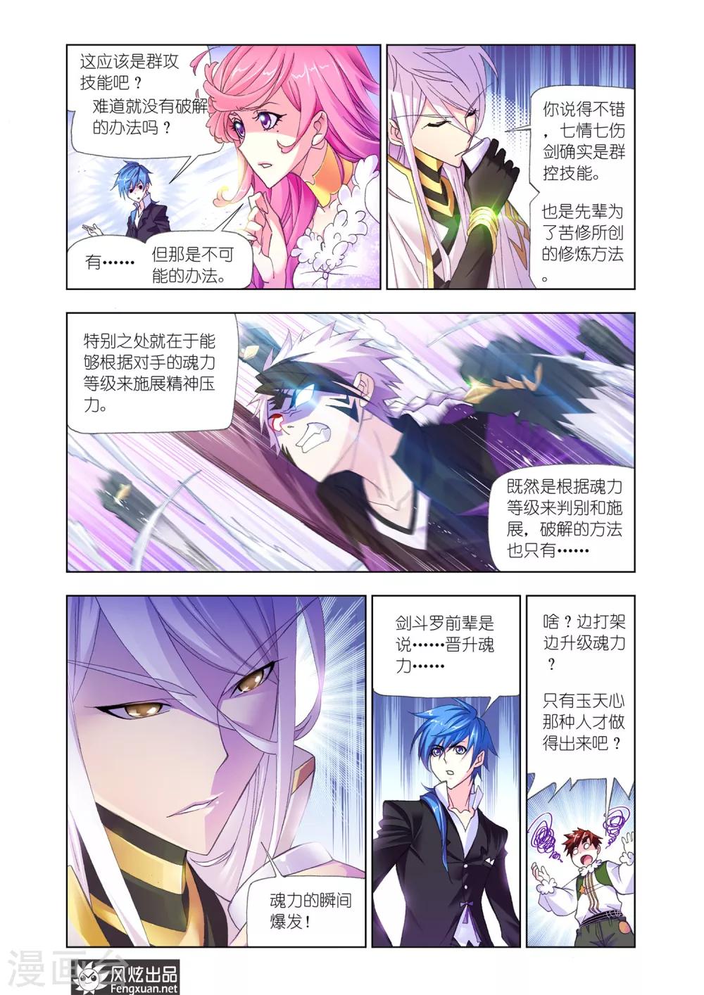斗罗大陆韩漫全集-第539话 决战巅峰斗罗2(中)无删减无遮挡章节图片 