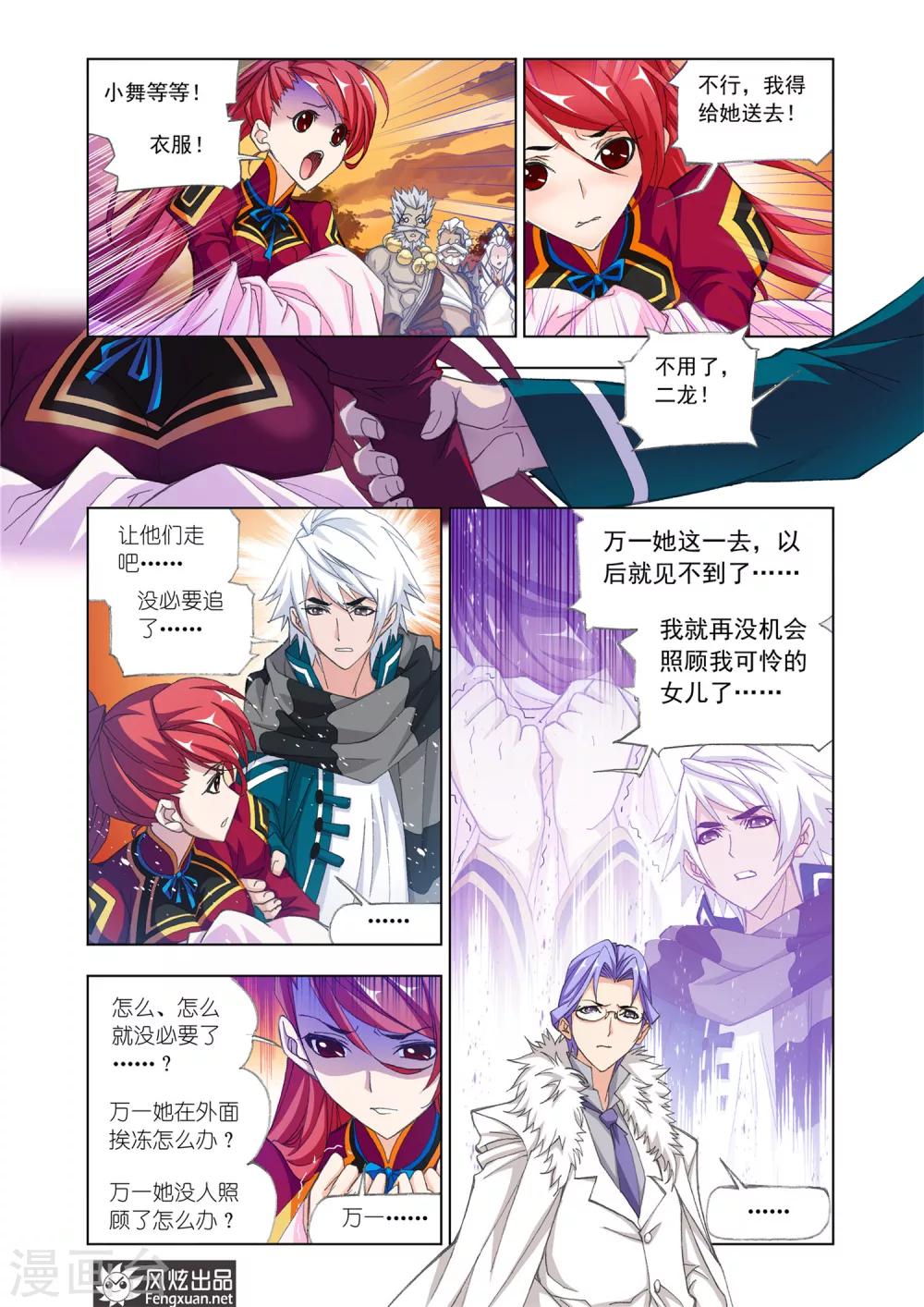 斗罗大陆韩漫全集-第543话 别了，史莱克(下)无删减无遮挡章节图片 