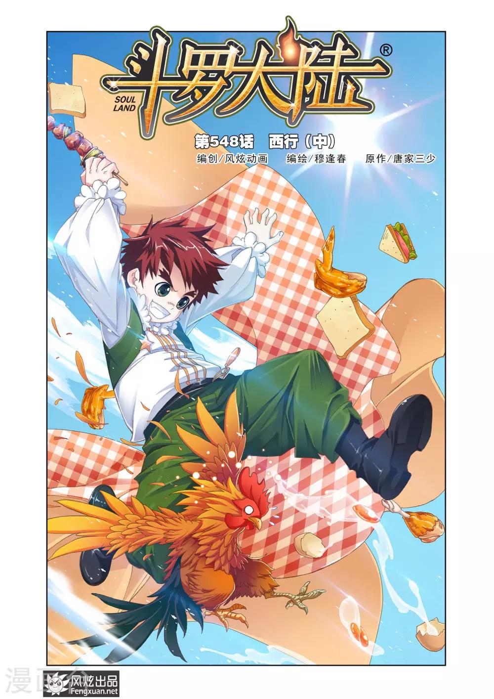 斗罗大陆韩漫全集-第548话 西行(中)无删减无遮挡章节图片 