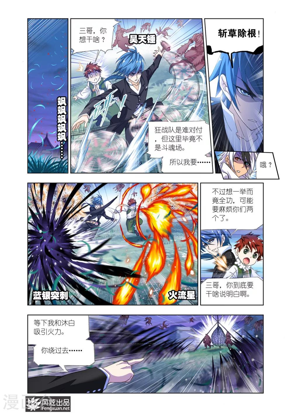 斗罗大陆韩漫全集-第548话 西行(中)无删减无遮挡章节图片 