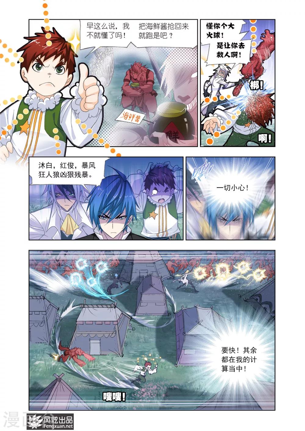 斗罗大陆韩漫全集-第548话 西行(中)无删减无遮挡章节图片 