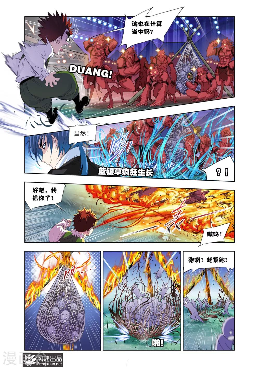 斗罗大陆韩漫全集-第548话 西行(中)无删减无遮挡章节图片 
