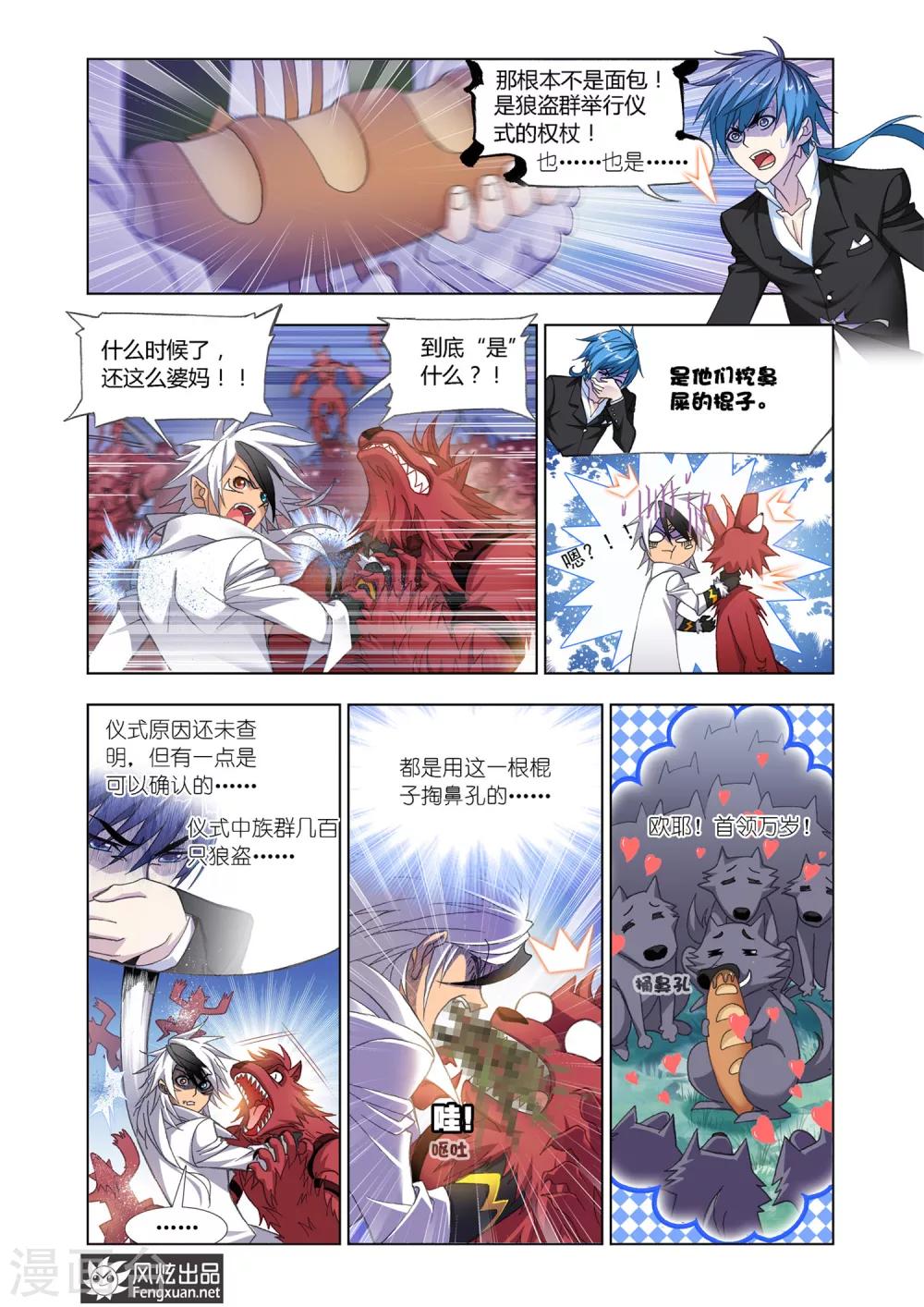 斗罗大陆韩漫全集-第548话 西行(中)无删减无遮挡章节图片 