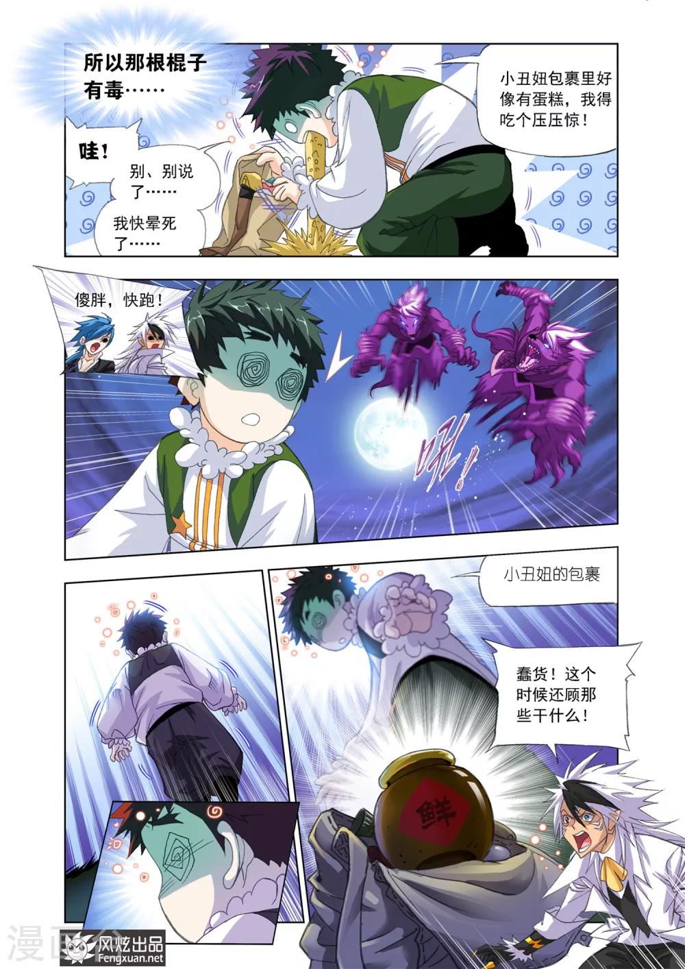 斗罗大陆韩漫全集-第548话 西行(中)无删减无遮挡章节图片 