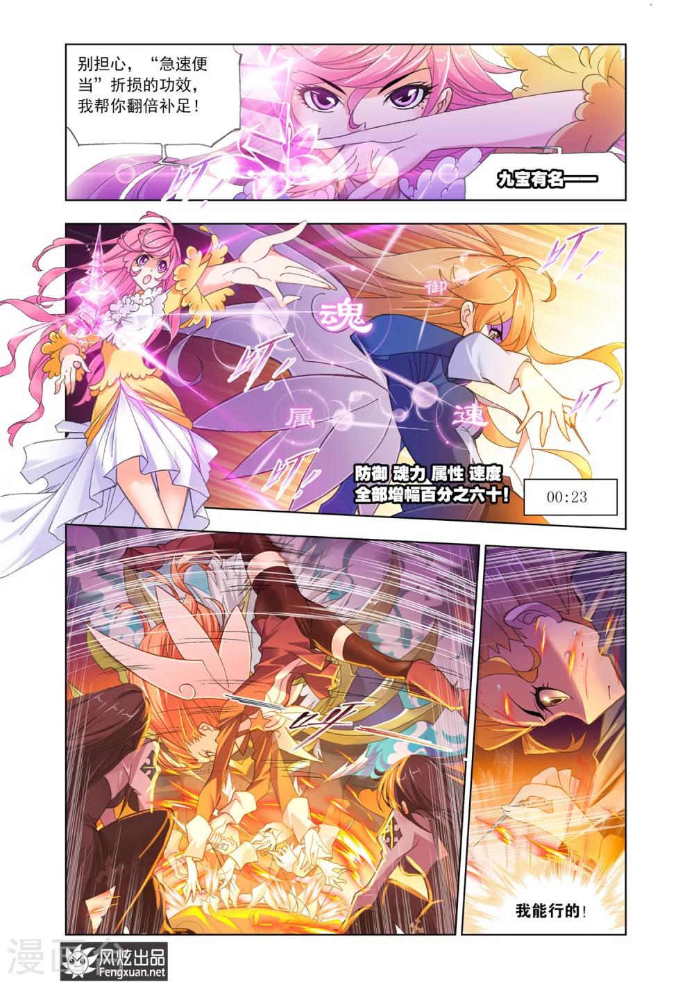 斗罗大陆韩漫全集-第555话 沉香救火(下)无删减无遮挡章节图片 