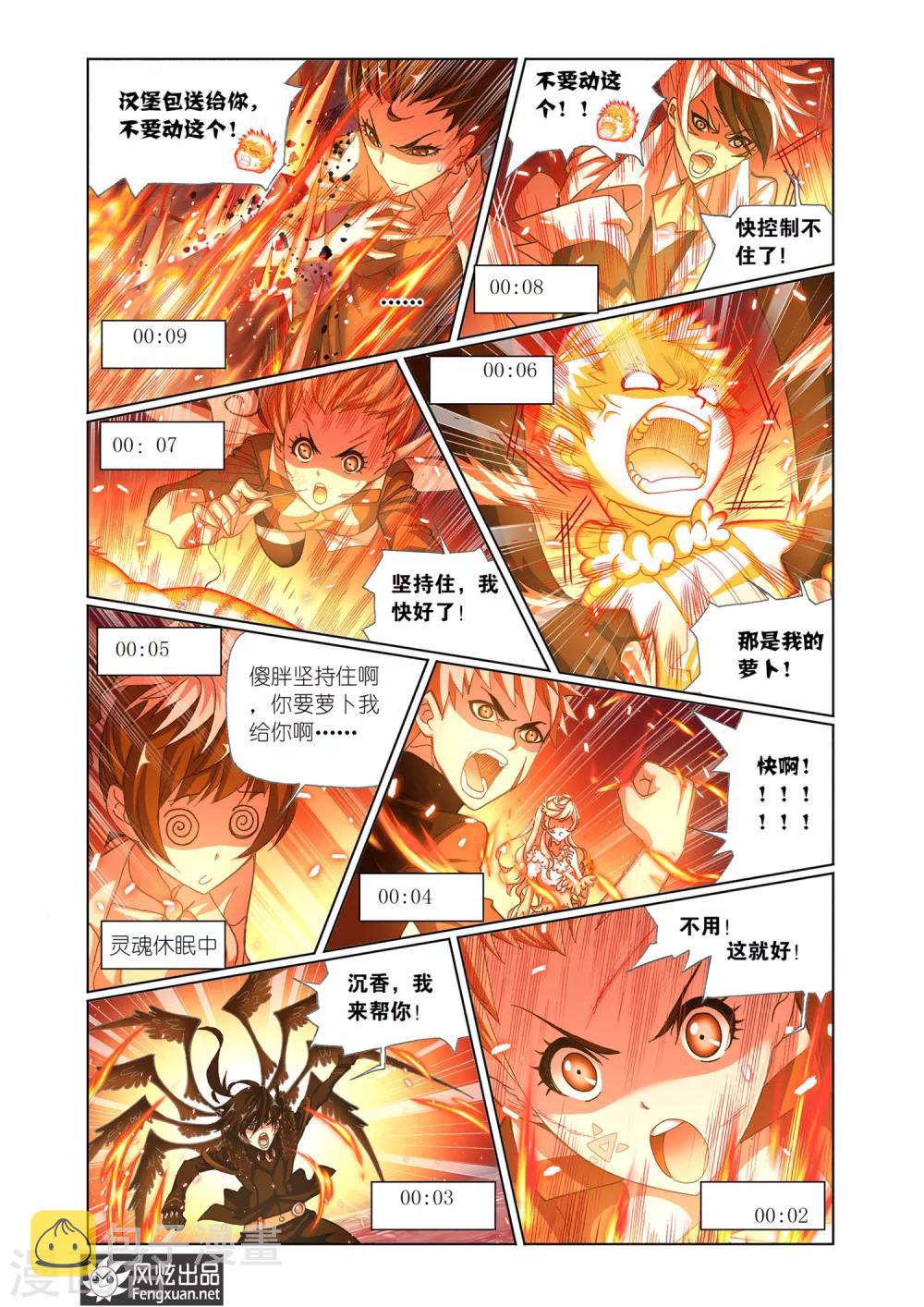 斗罗大陆韩漫全集-第555话 沉香救火(下)无删减无遮挡章节图片 