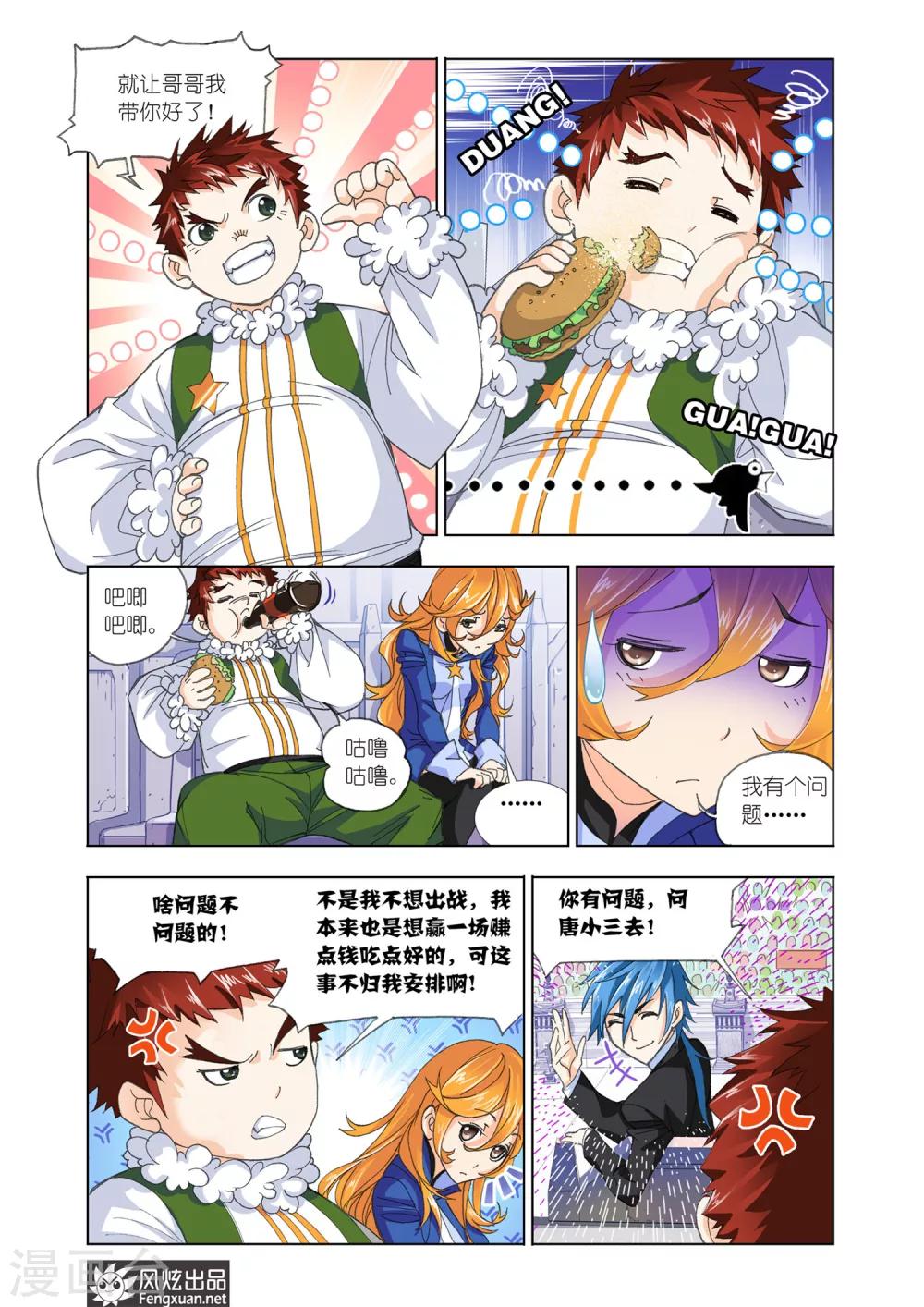 斗罗大陆韩漫全集-第559话 大战海魂师1(上)无删减无遮挡章节图片 