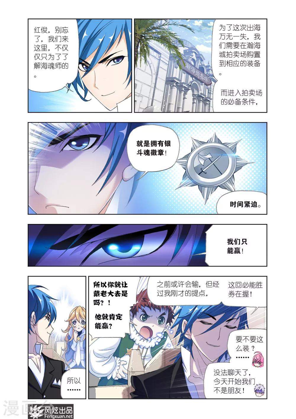 斗罗大陆韩漫全集-第559话 大战海魂师1(上)无删减无遮挡章节图片 
