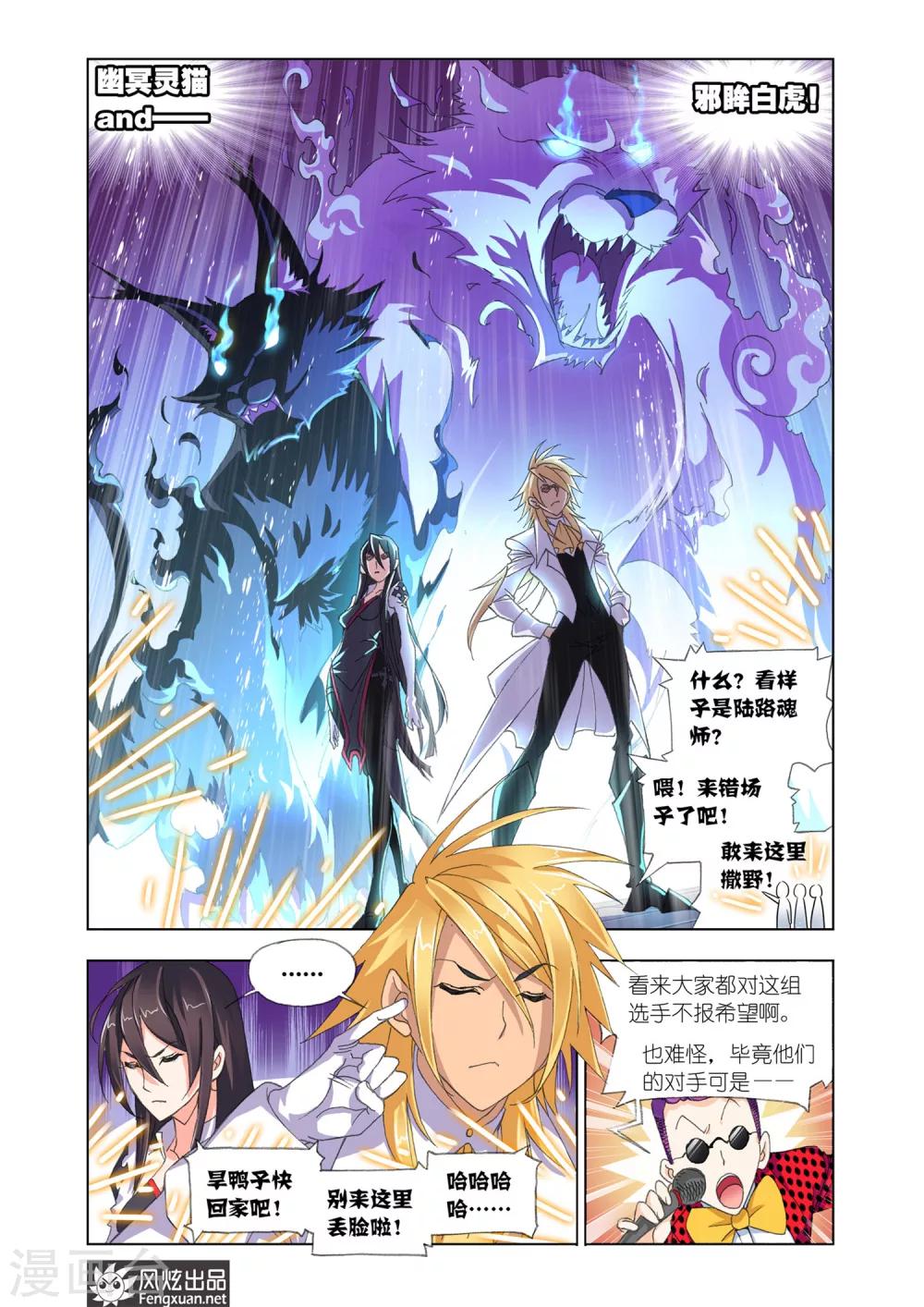斗罗大陆韩漫全集-第559话 大战海魂师1(上)无删减无遮挡章节图片 