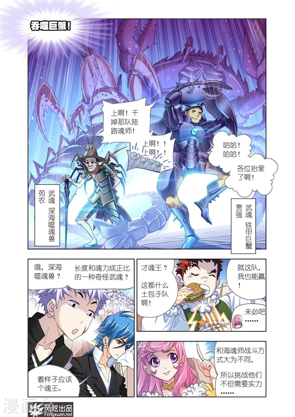 斗罗大陆韩漫全集-第559话 大战海魂师1(上)无删减无遮挡章节图片 