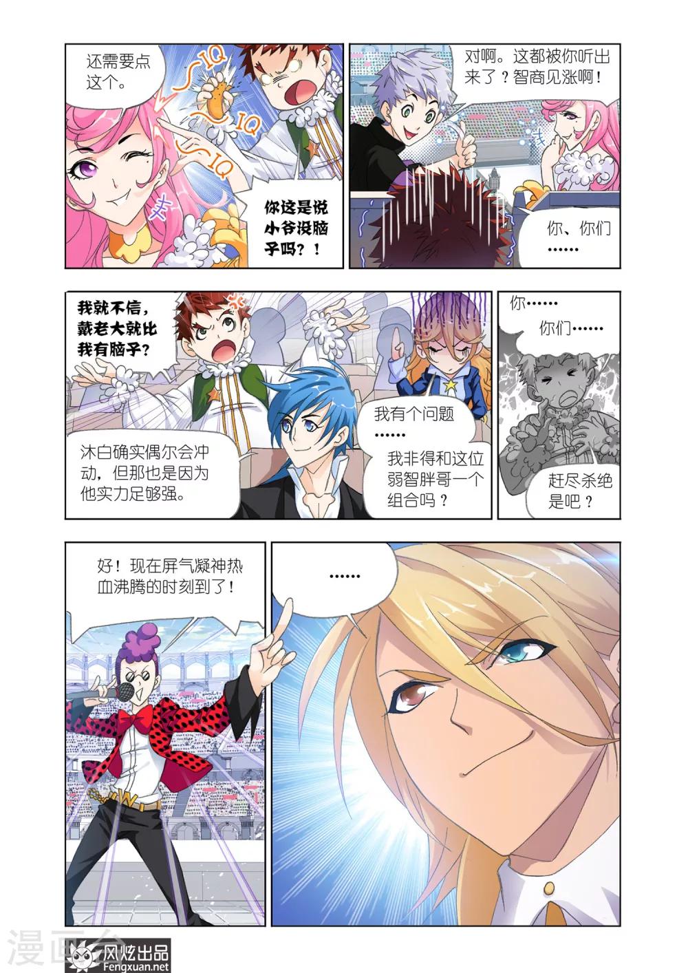 斗罗大陆韩漫全集-第559话 大战海魂师1(上)无删减无遮挡章节图片 