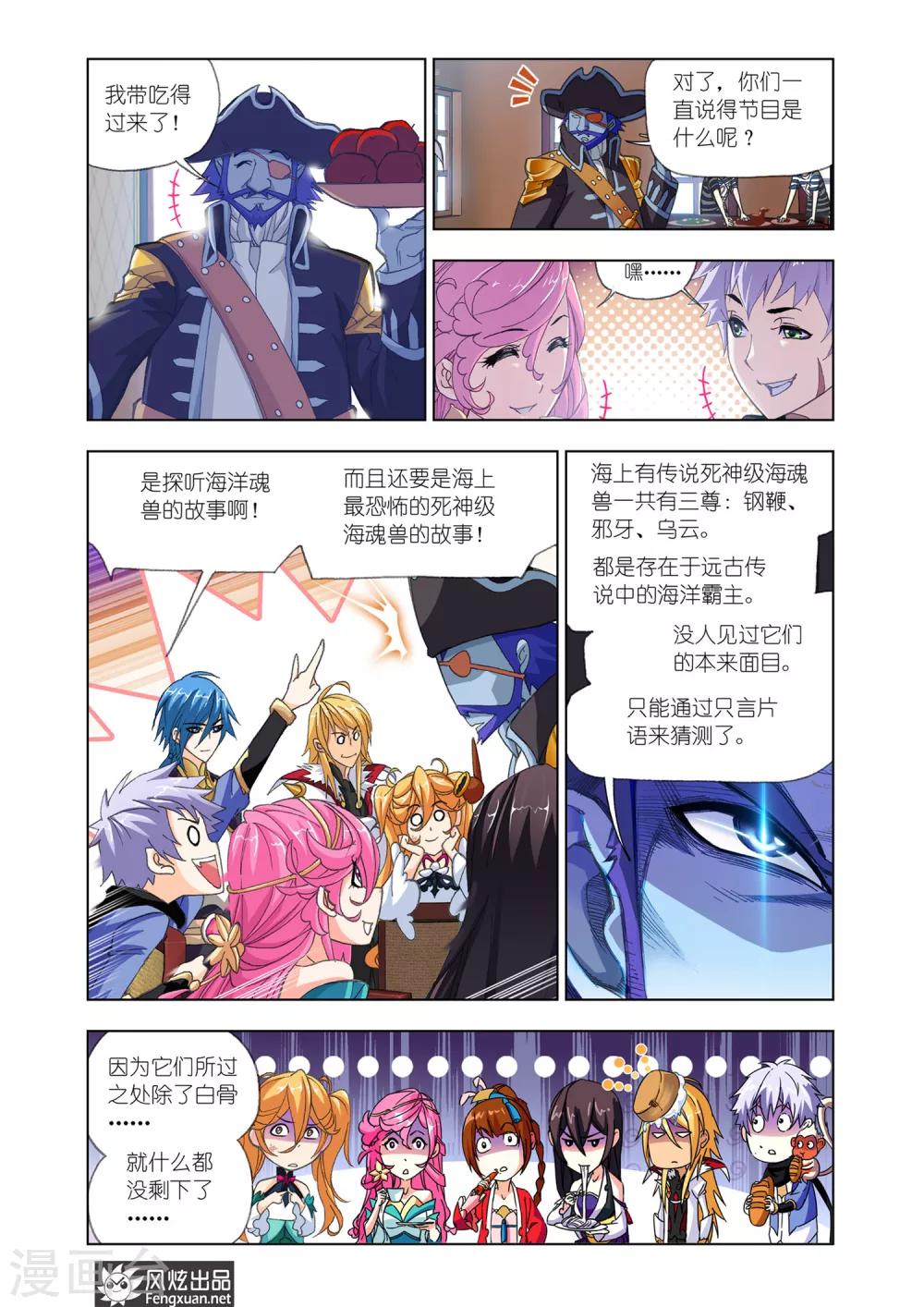 斗罗大陆韩漫全集-第579话 巧遇海盗(上)无删减无遮挡章节图片 