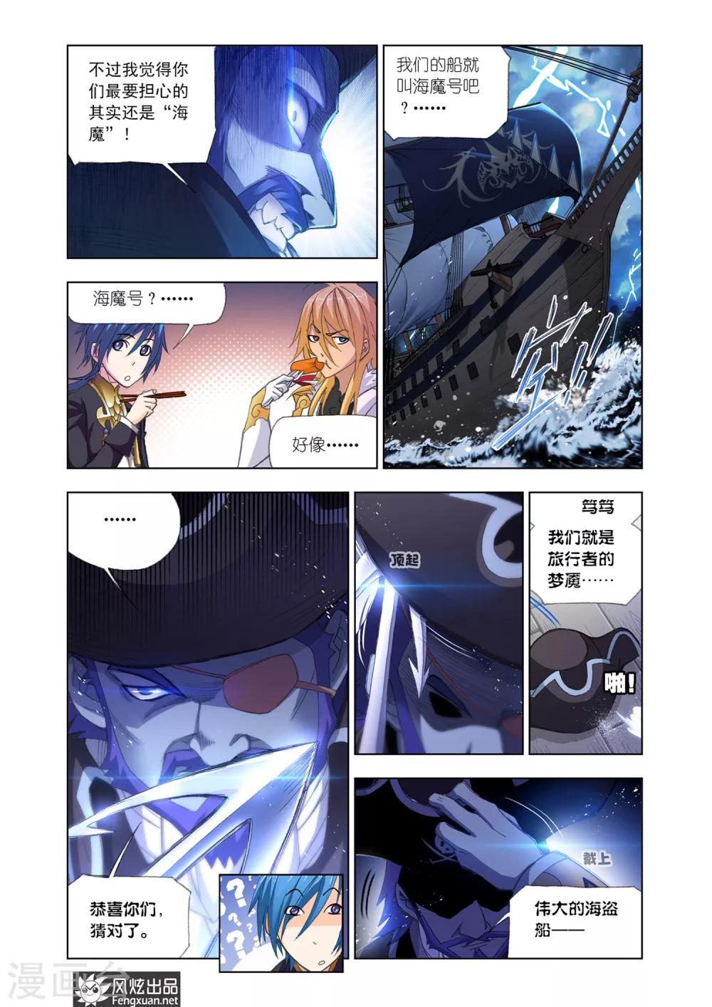 斗罗大陆韩漫全集-第579话 巧遇海盗(上)无删减无遮挡章节图片 