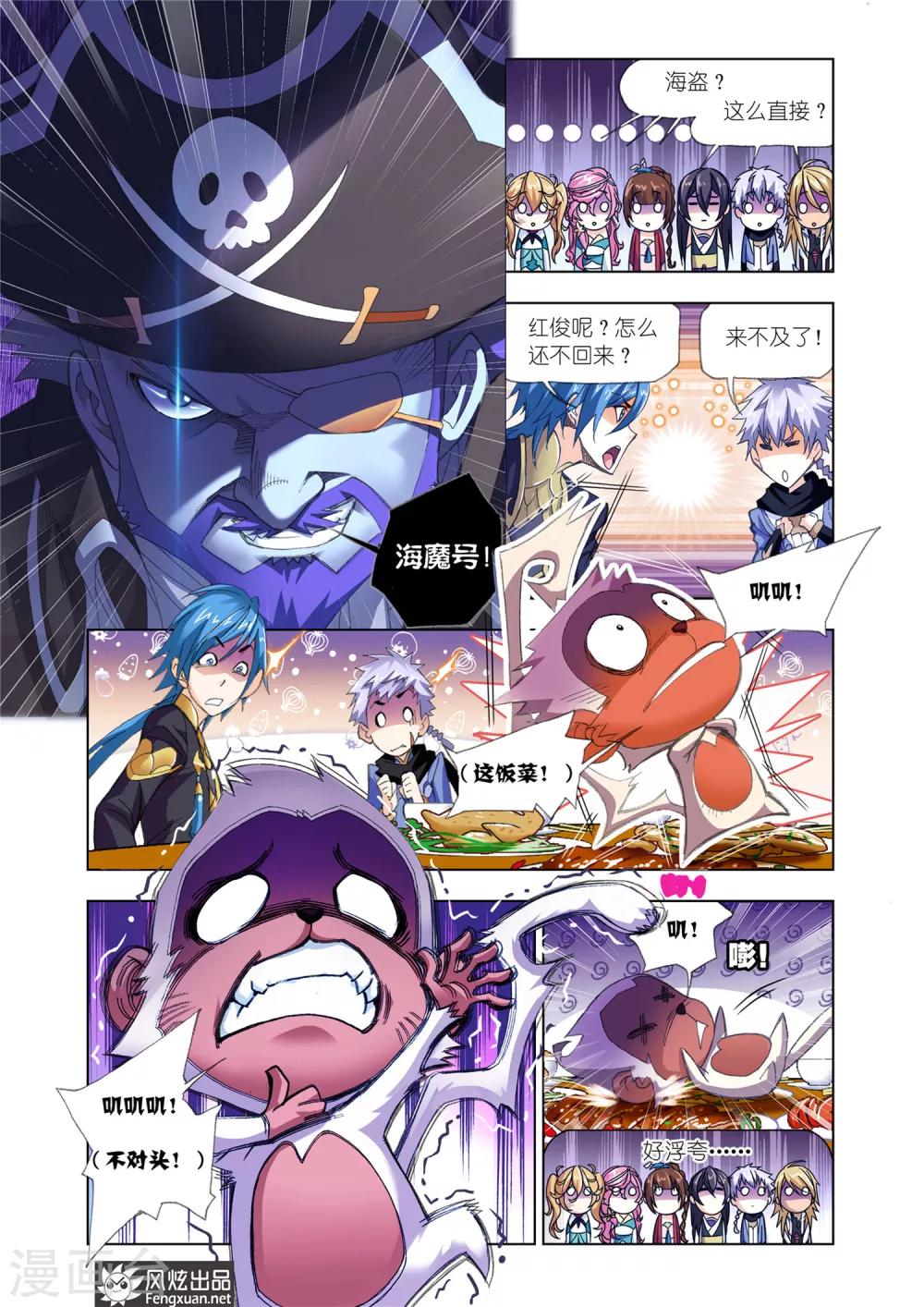 斗罗大陆韩漫全集-第579话 巧遇海盗(上)无删减无遮挡章节图片 