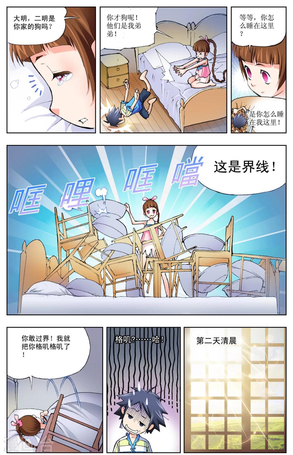 斗罗大陆韩漫全集-第7话 大师？老师？(上)无删减无遮挡章节图片 