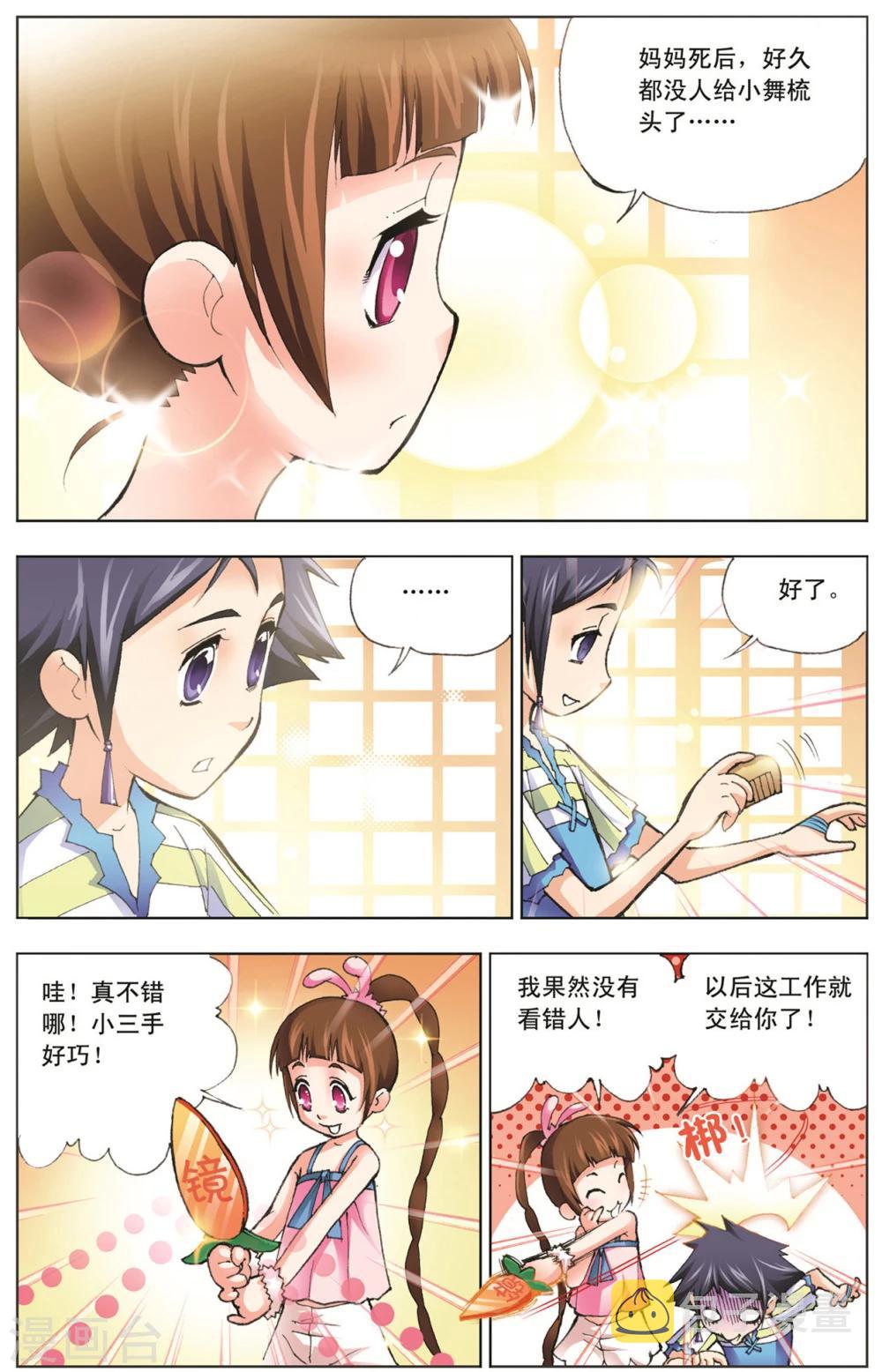 斗罗大陆韩漫全集-第7话 大师？老师？(上)无删减无遮挡章节图片 
