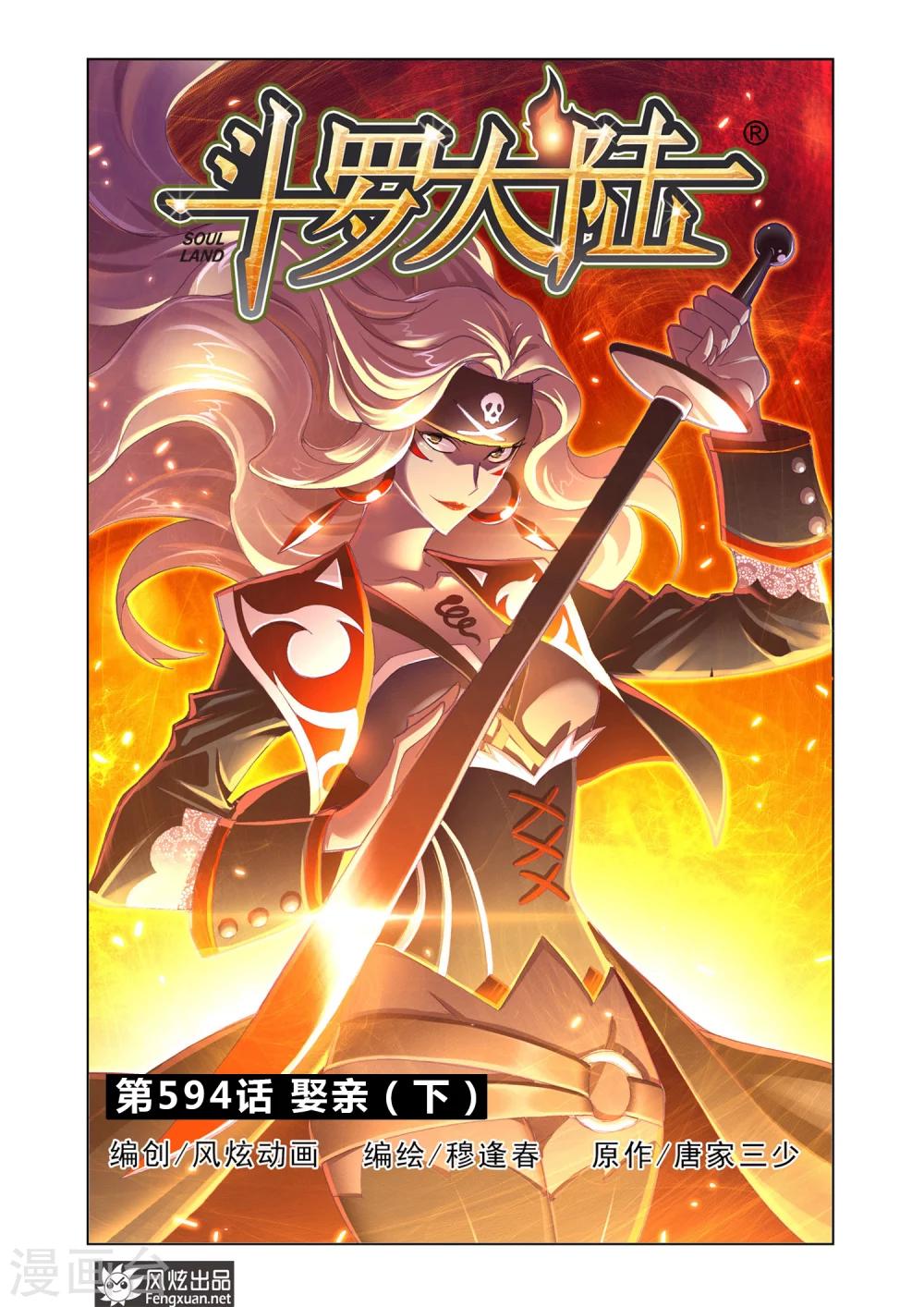 斗罗大陆韩漫全集-第594话 娶亲2无删减无遮挡章节图片 