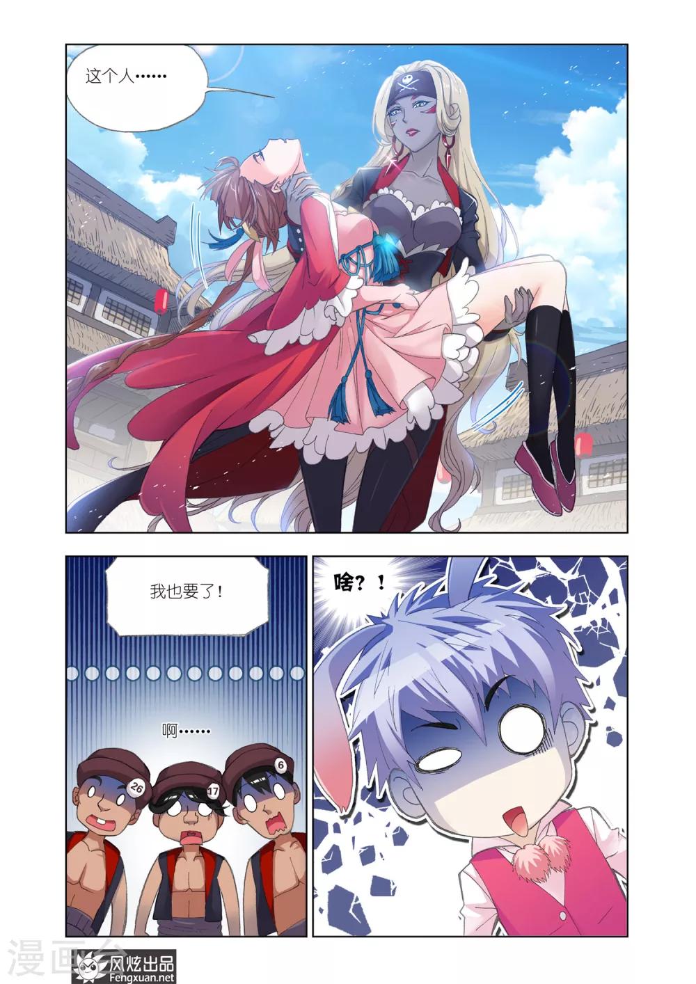 斗罗大陆韩漫全集-第594话 娶亲2无删减无遮挡章节图片 