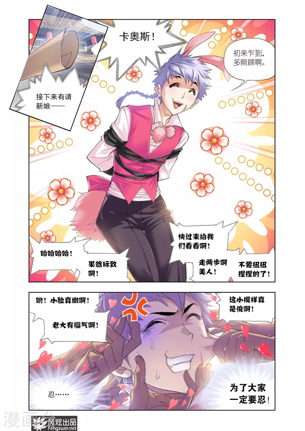 斗罗大陆韩漫全集-第594话 娶亲2无删减无遮挡章节图片 