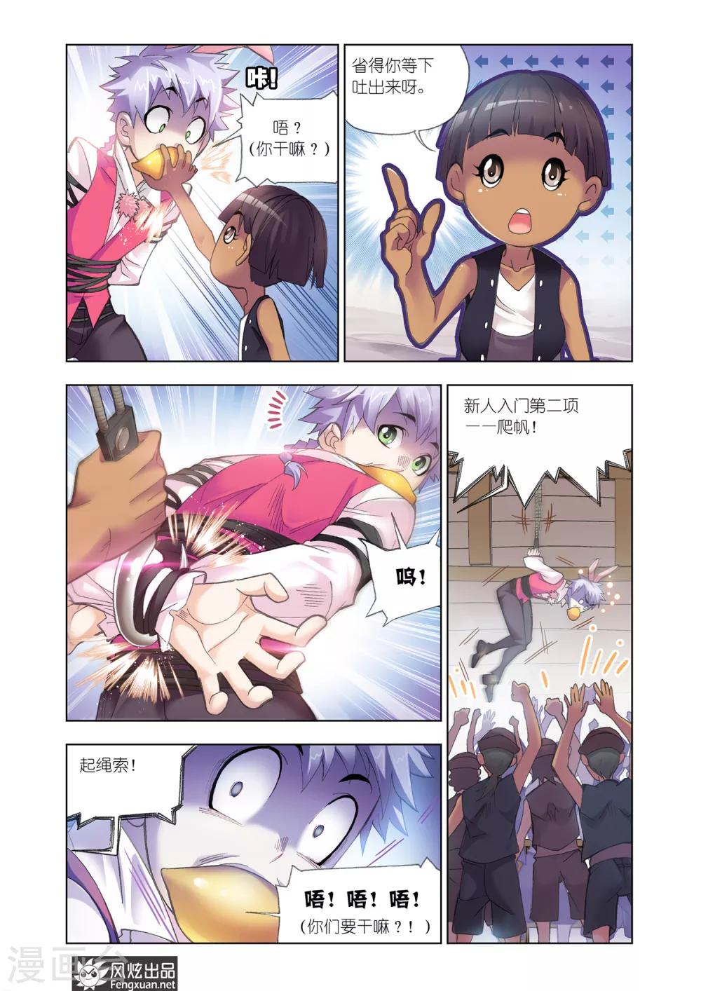 斗罗大陆韩漫全集-第594话 娶亲2无删减无遮挡章节图片 