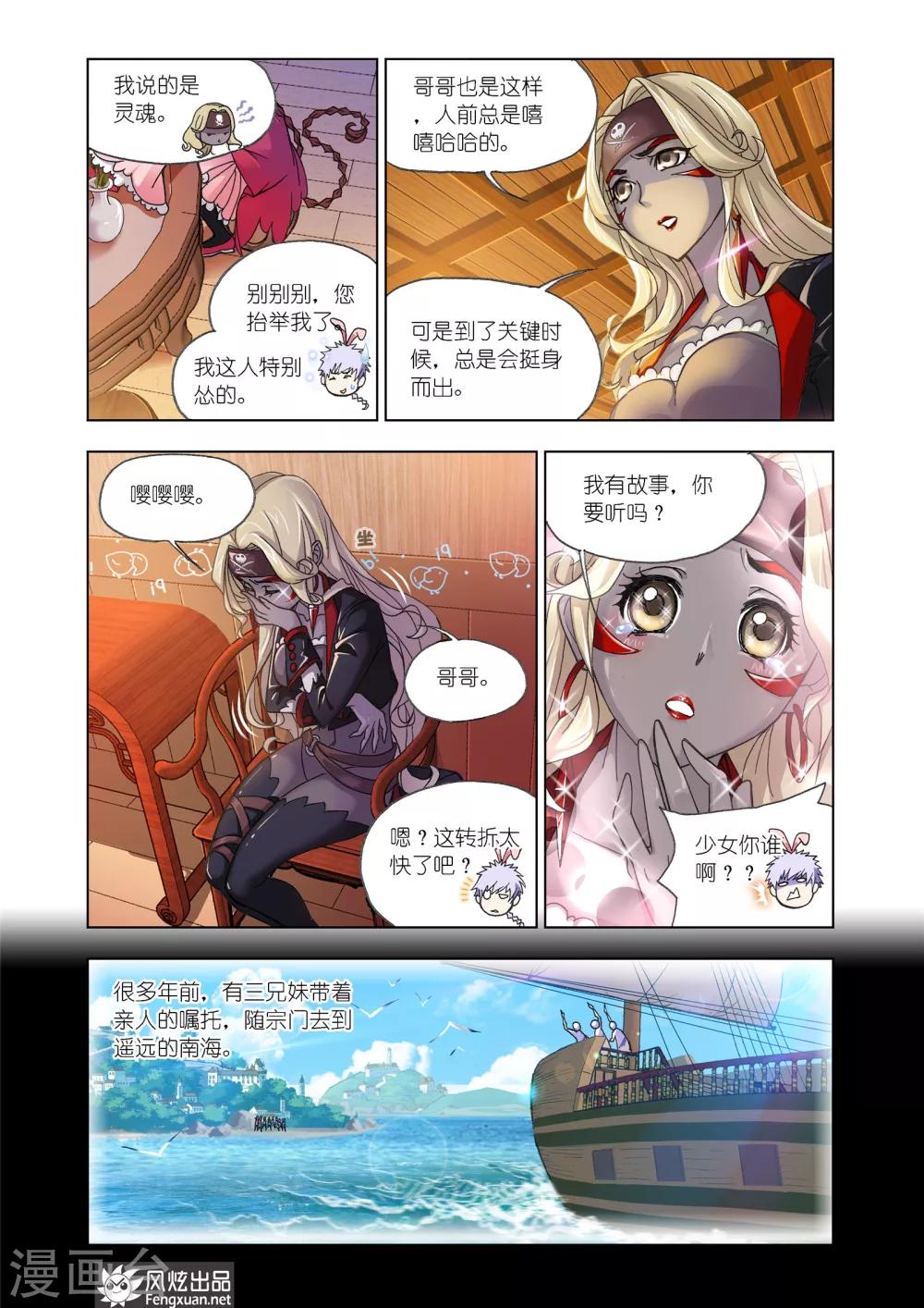 斗罗大陆韩漫全集-第595话 灵魂祭祀1无删减无遮挡章节图片 