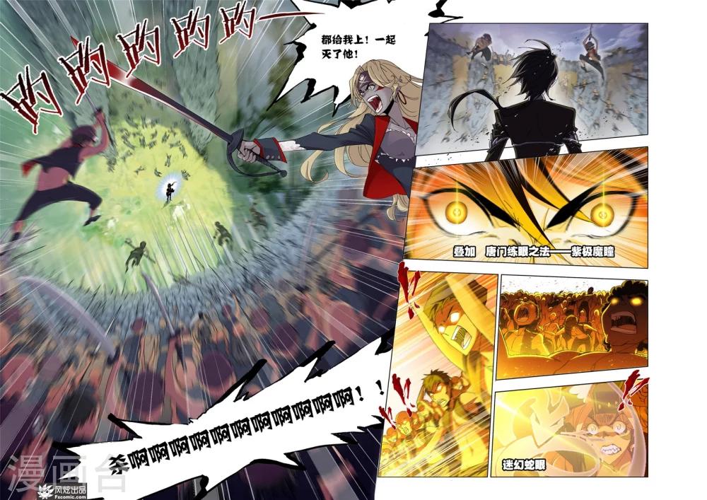 斗罗大陆韩漫全集-第608话 异种的战斗2无删减无遮挡章节图片 