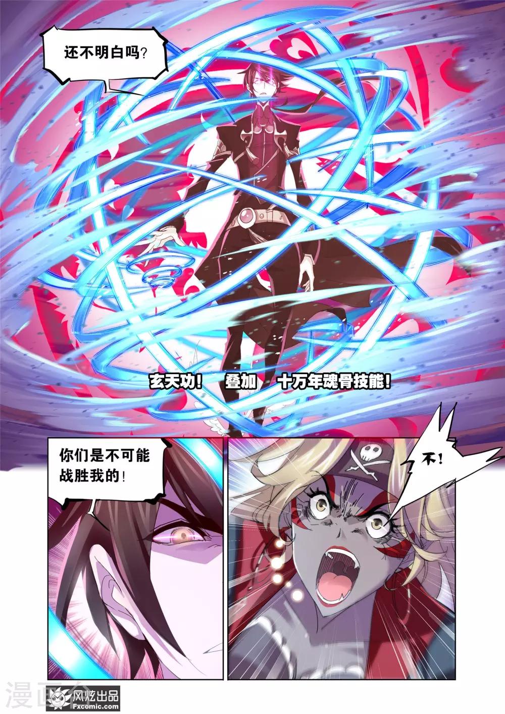 斗罗大陆韩漫全集-第609话 对话紫珍珠1无删减无遮挡章节图片 