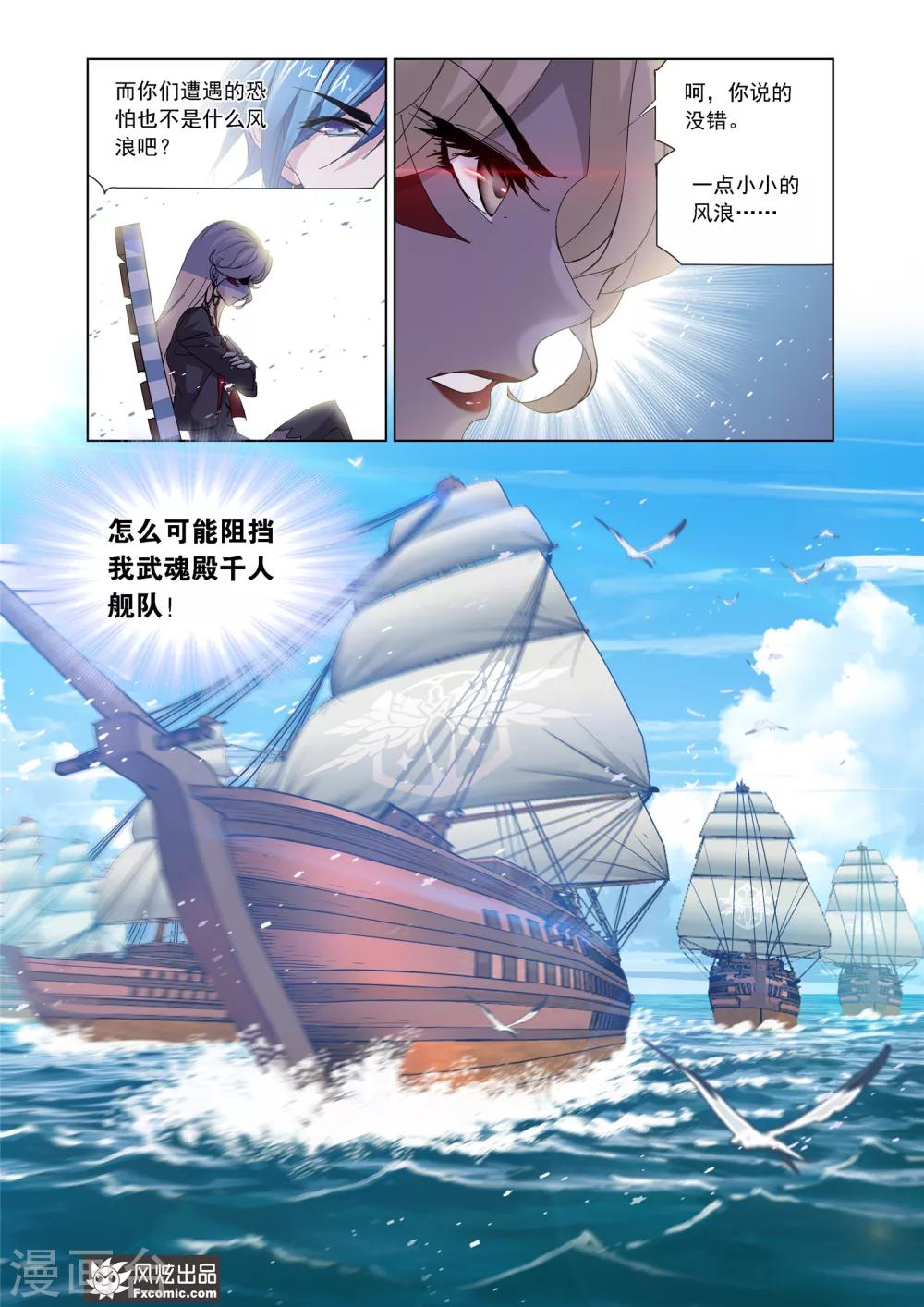 斗罗大陆韩漫全集-第610话 对话紫珍珠2无删减无遮挡章节图片 