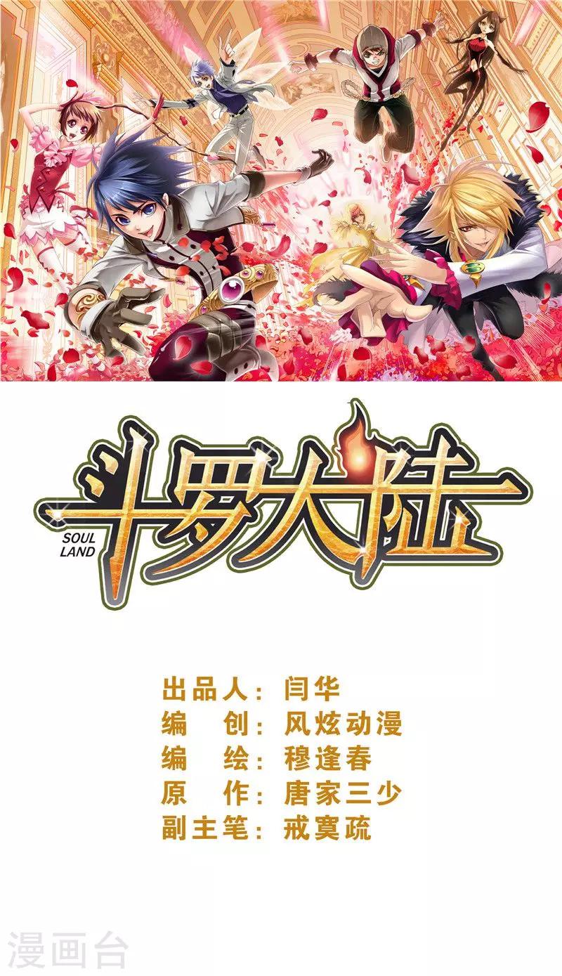 斗罗大陆韩漫全集-第611话 紫珍珠的故事1无删减无遮挡章节图片 