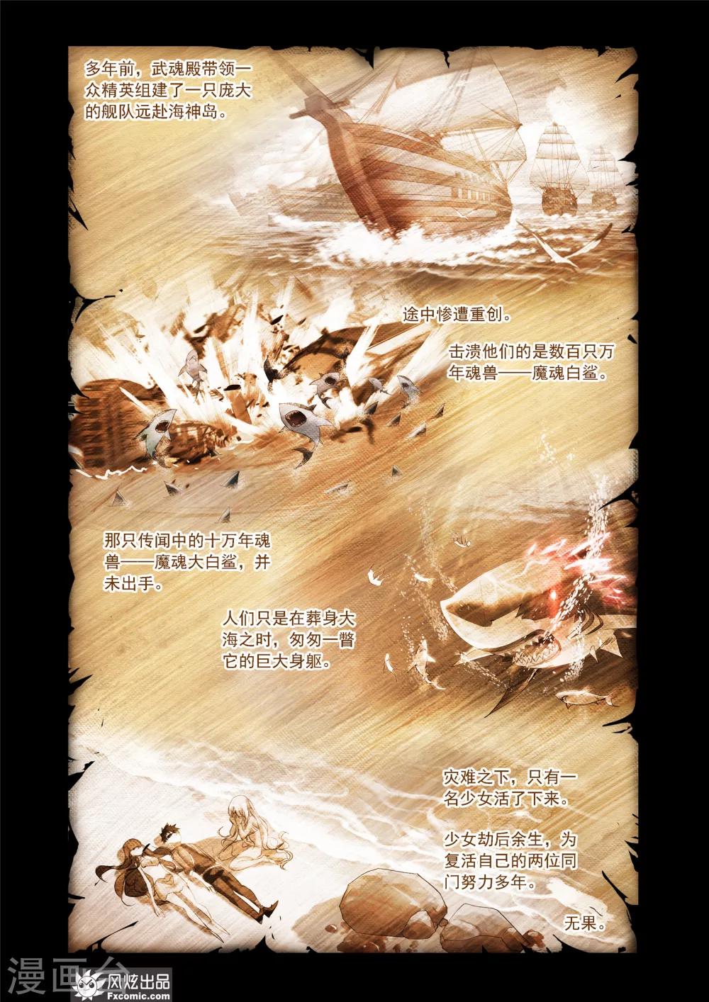 斗罗大陆韩漫全集-第612话 紫珍珠的故事2无删减无遮挡章节图片 