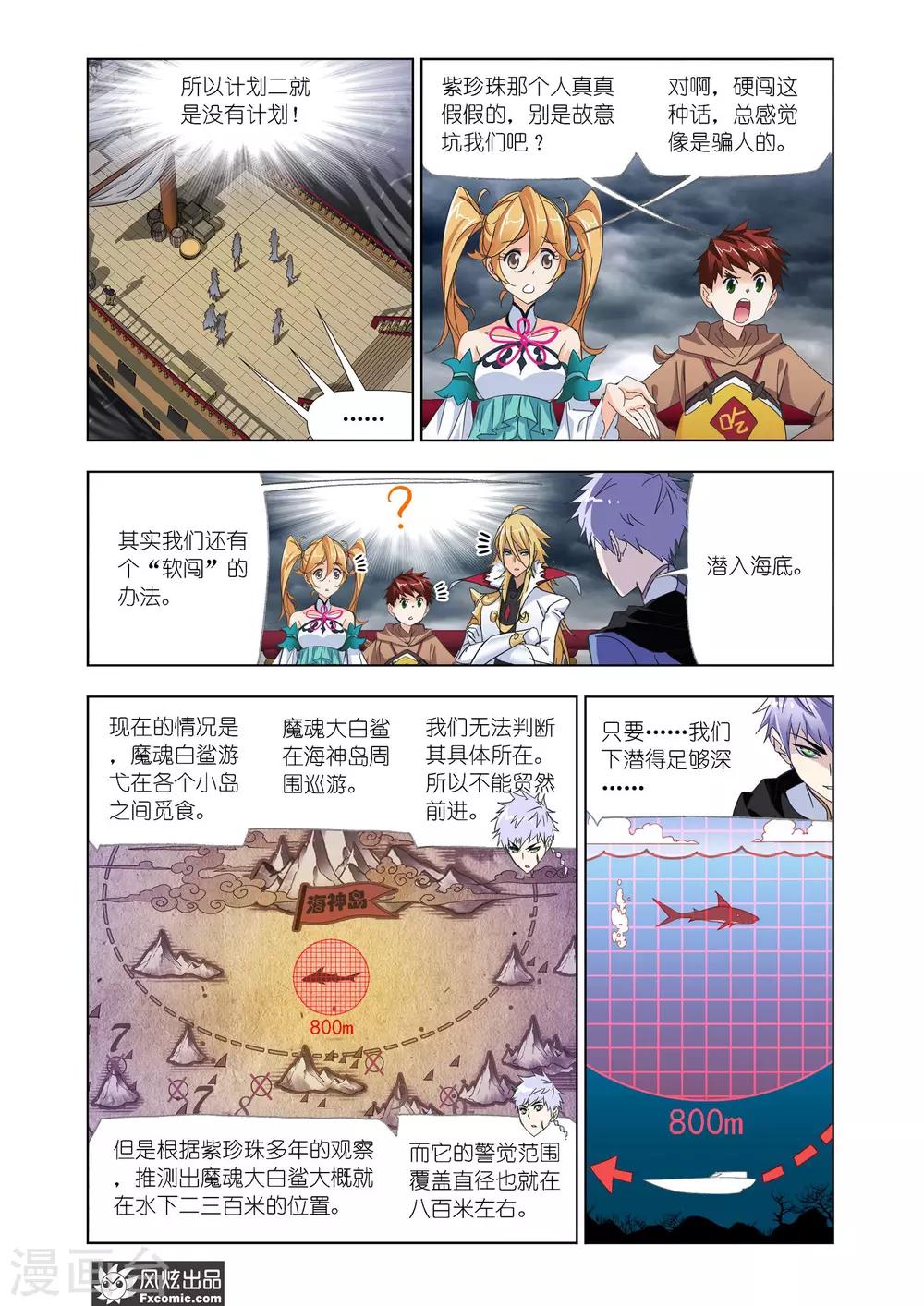 斗罗大陆韩漫全集-第614话 海神岛,我来了2无删减无遮挡章节图片 