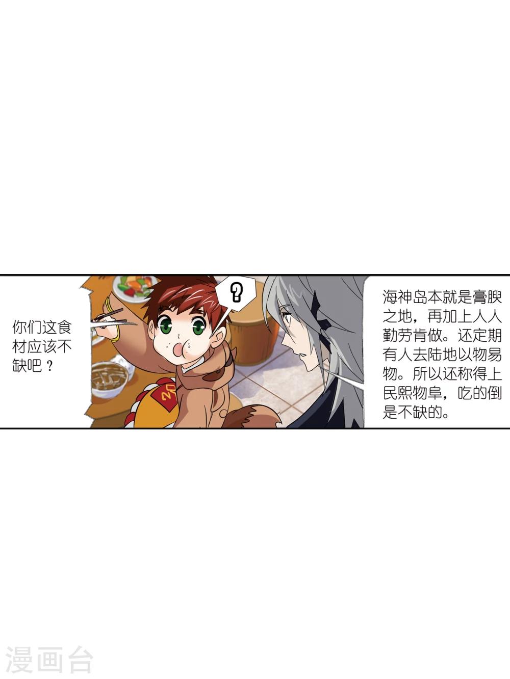 斗罗大陆韩漫全集-第627话 穿越海神之光1无删减无遮挡章节图片 